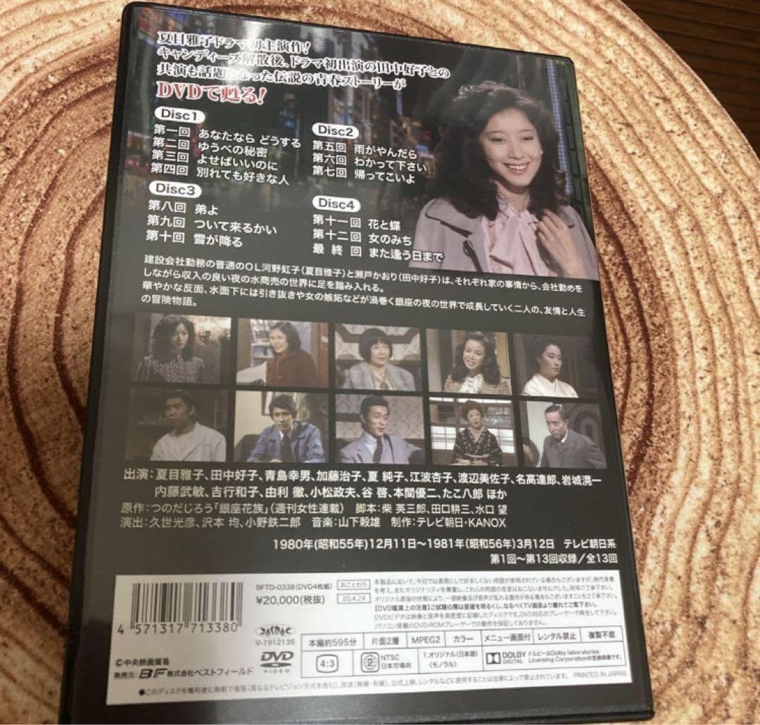 Amazon.co.jp: 虹子の冒険 BOX 〈4枚組〉夏目雅子主演 : おもちゃ
